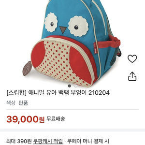 스킵합 유아백팩 새제품