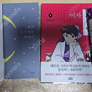 (김달 작가님)달이 속삭이는 이야기, 여자제갈량 1,2권