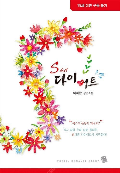 [택포] 대여점용 중고책 S 다이어트 판매합니다.--0