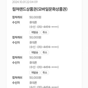 컬쳐랜드 문화상품권 5만원 10장 90% 일괄판매