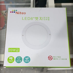 led 8인치 센서등 현관 다용도실용