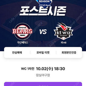 KBO 포스트시즌 와일드카드 외야 4연석 판매