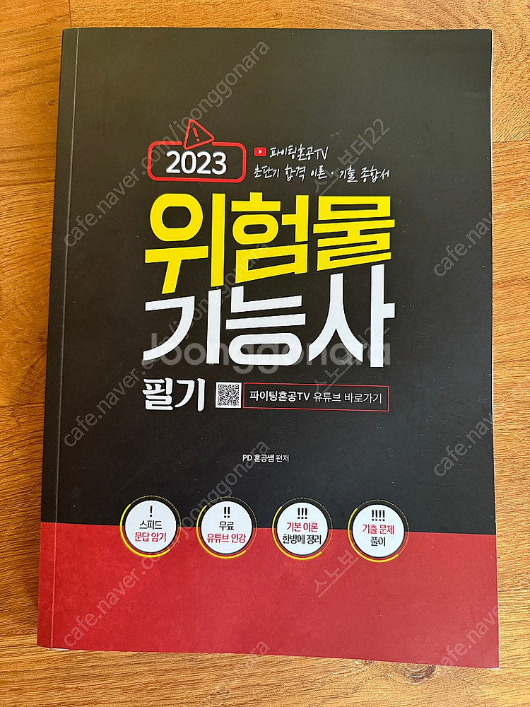 위험물기능사 필기--0
