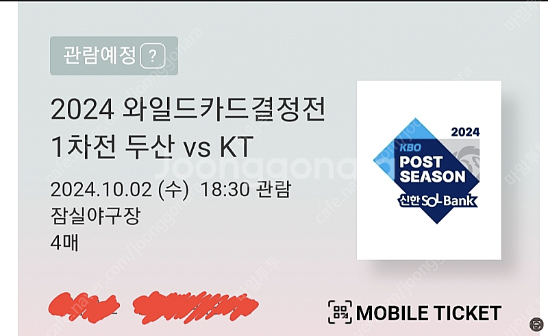 와일드카드 1차전 두산vsKT 1루 블루석 2,4연석 ...--2