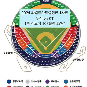 [최저가] 두산 vs KT 1루 레드석 103블럭 2연석 양도