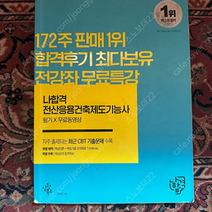 전산응용건축제도기능사 필기