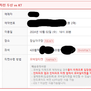 와일드카드 10월 2일 1차전 KT 두산 잠실 3루 외야 420블럭 2연석 통