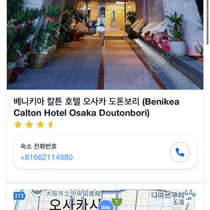 베니키아 칼튼 호텔 오사카 도톤보리 2박(10월 6일~10월8일) 양도합니다!