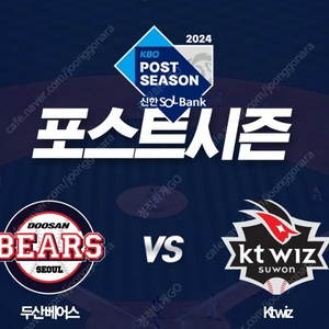 KBO 와일드카드 결정전 1차전 10월 2일 두산베어스 KT위즈 중앙네이비 2연석 일괄