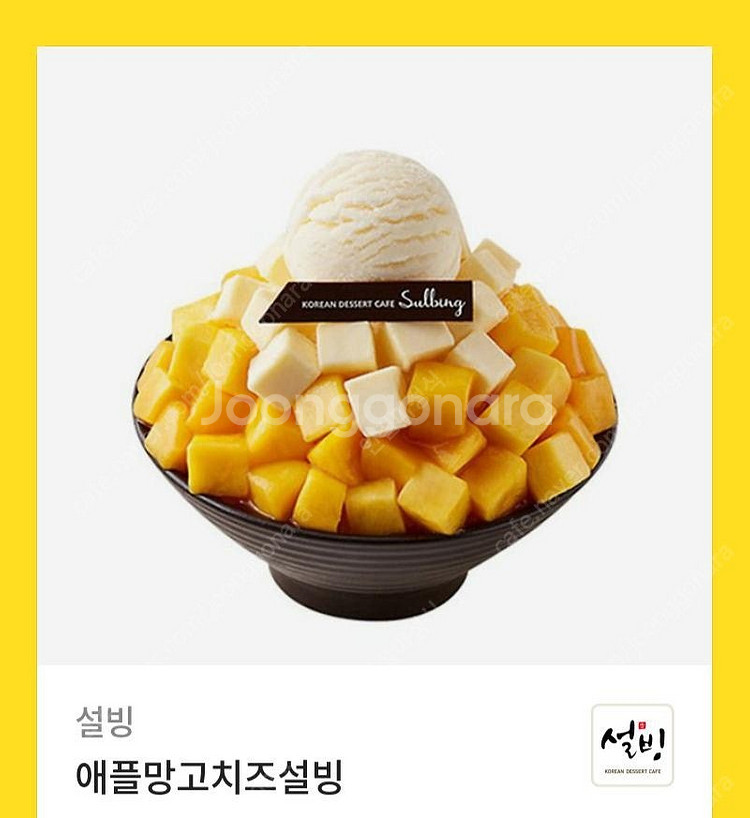설빙 애플치즈망고 팝니다.--0