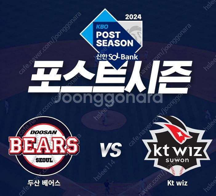 <최저가, 신뢰판매자> 두산 vs KT 포스트 시즌 W...--0