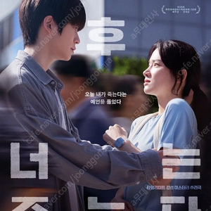 6시간 후 너는 죽는다 재현 무대인사 인천 cgv 13시20분A열중블