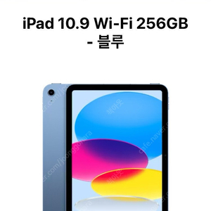 Apple iPad 10세대 10.9형 wifi 256g 블루 미개봉