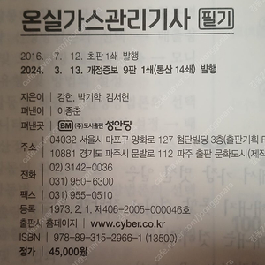 온실가스(필기/실기)24년