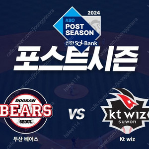 <최저가, 신뢰판매자> 두산 vs KT 포스트 시즌 WC 1차전 1루 명당 1~4연석 양도합니다!