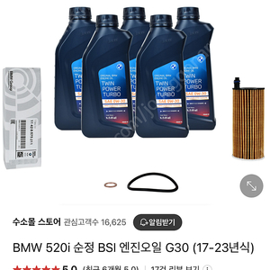 BMW 순정 엔진오일