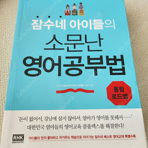 잠수네 엄마표 영어 (상태좋음)