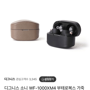 디그니스 소니 WF-1000XM4 부테로복스 가죽케이스 미개봉