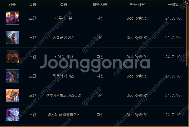 리그오브레전드 롤 RP 선물식 팔아요--0