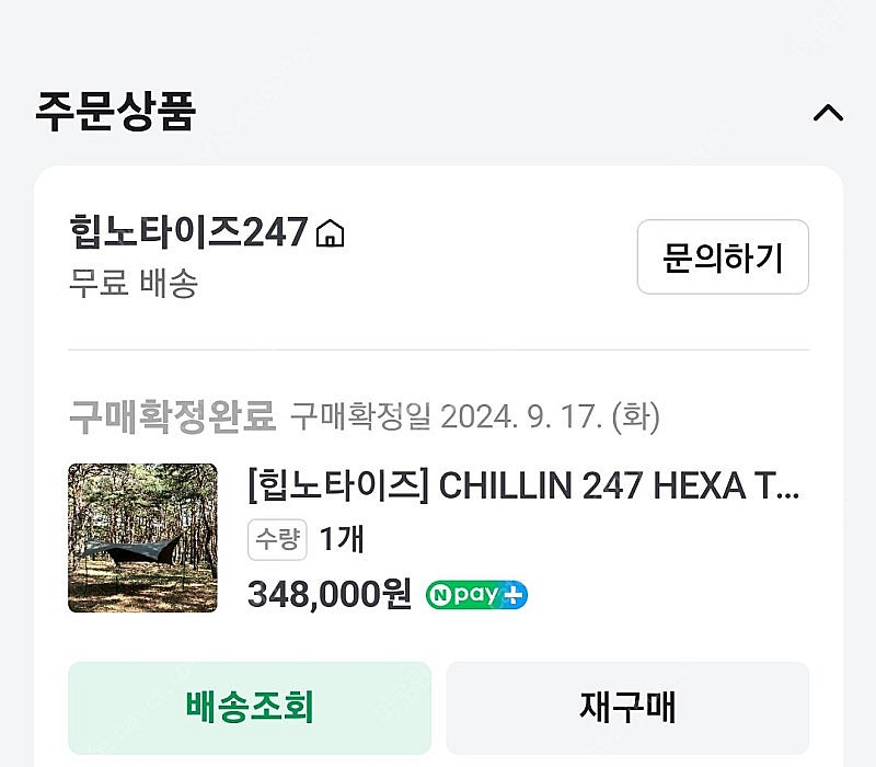 힙노타이즈 칠린247 헥사타프--5