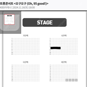 트롯콘서트 오구오구 18시 2연석 vip석 나구역 7열 2연석 통로