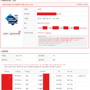 10.2(화) 와일드카드 1차전 두산 vs KT 1루 레드석 2연석 양도합니다 !!