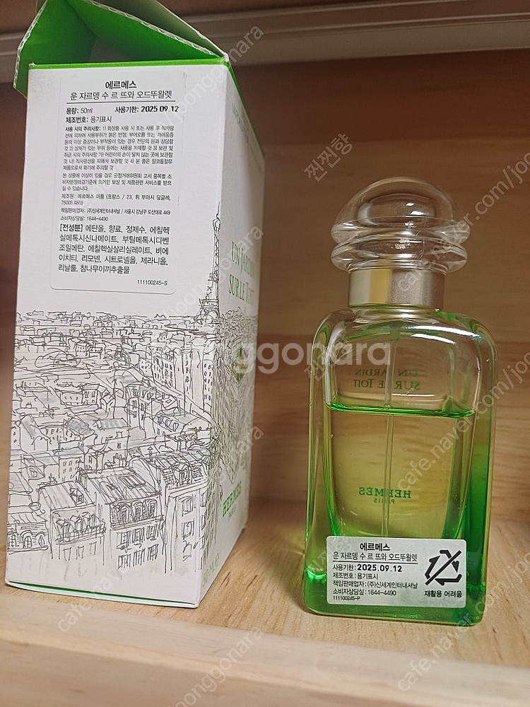 향수)에르메스 운 자르뎅 수 르 뜨와50ml--2