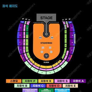 콜드플레이 토요일 KUBIK EXPERIENCE석 양도