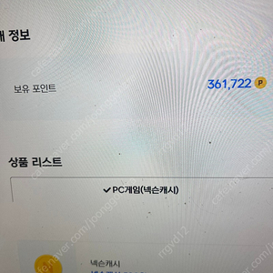 넥슨캐시 36만원> 33만원 판매