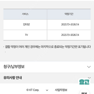 KT 인터넷 + TV 양도 (현금 20 지원)