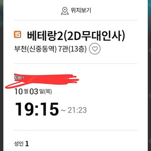 베테랑2 무대인사 10/3 D열 E열