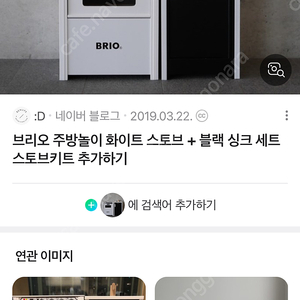 브리오 주방놀이 금액 맞춰 드릴게요 구해요