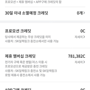 sk일렉링크 78만 판매합니다