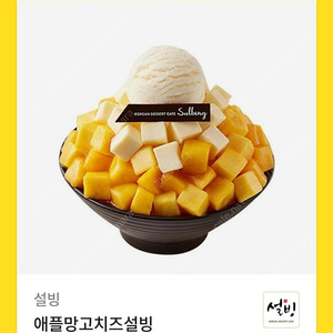 설빙 애망치 판매요