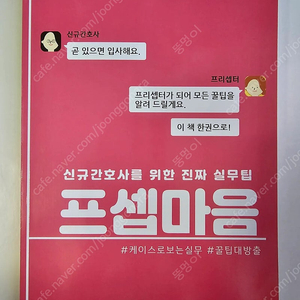 프셉마음 입문 신규간호사