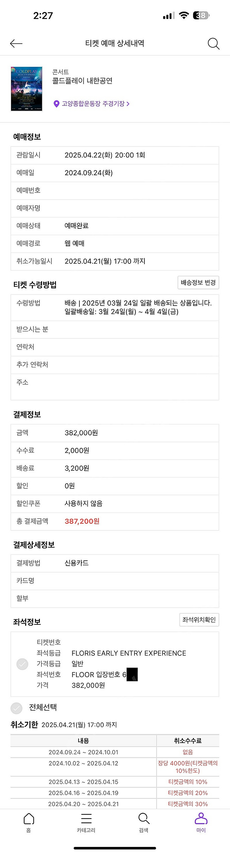 콜드플레이 25년 04월 22일 화 20:00 / 플로...--0