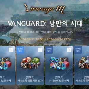 리니지 [레거시] 사전예약 보상 티켓 (VANGUARD) 1500원 판매해요