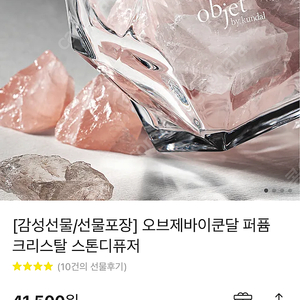 오브제바이쿤달 퍼퓸 크리스탈 스톤디퓨저/새상품 배송지 입력