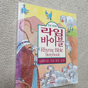 CHILDREN'S ILLUSTRATED BIBLE 그림성경 / 라임 바이블 한영대역판 /