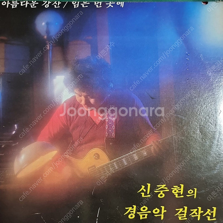 신중현의 경음악 걸작선LP NM-/NM--0