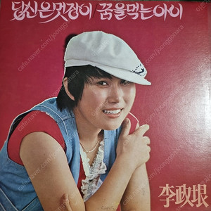 이정은 LP NM-/NM 초희귀반