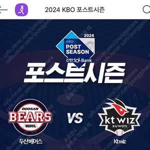 10/2 와일드카드 kt vs 두산 잠실야구장