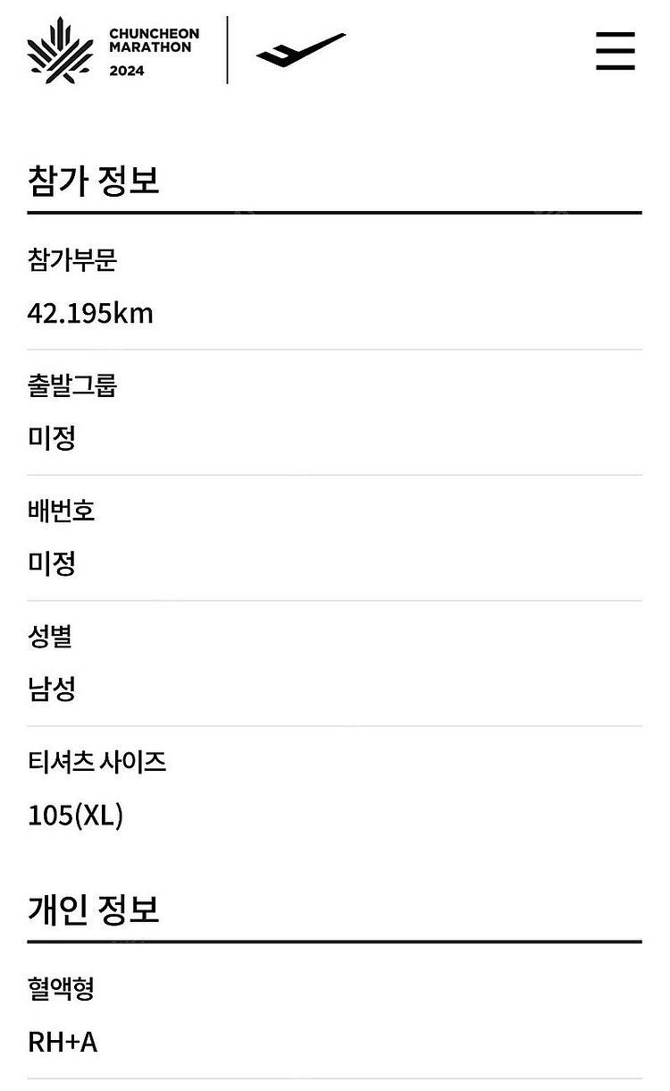 춘천마라톤 풀코스 양도(남자-105)--0