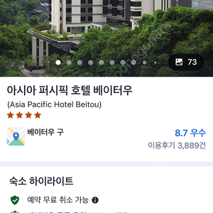 대만 단수이 근처 온천호텔 양도합니다 (10/4/금 체크인, Asia pacific hotel beitou)