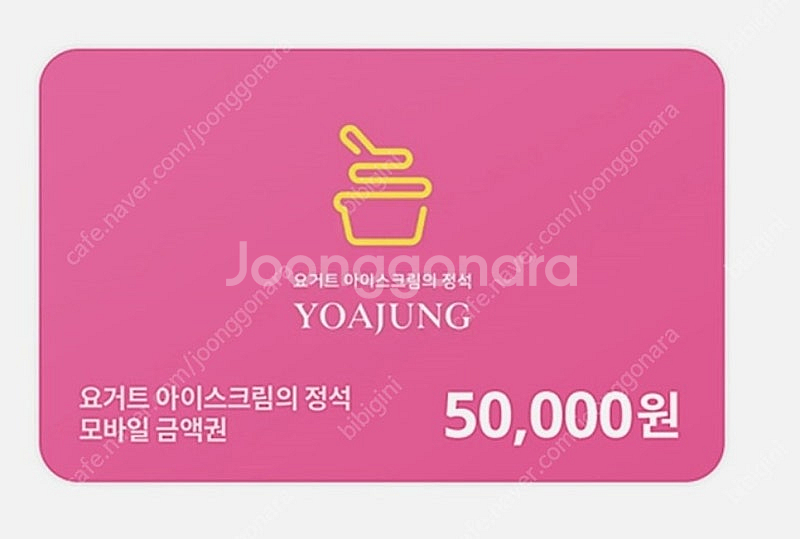 요아정 5만원권 금액권 기프트카드--0