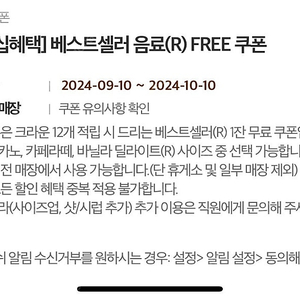 할리스 베스트 음료 free 쿠폰