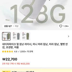 경량침낭, 이너침낭