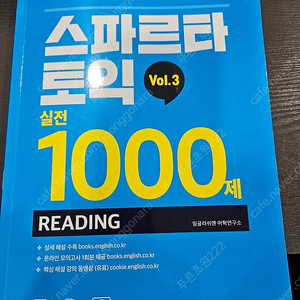 스파르타토익실전1000제