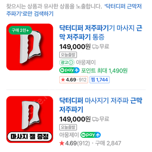 닥터디퍼 근막저주파기