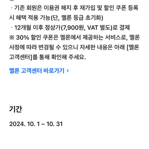 멜론 30% 할인쿠폰 (10/30일까지)